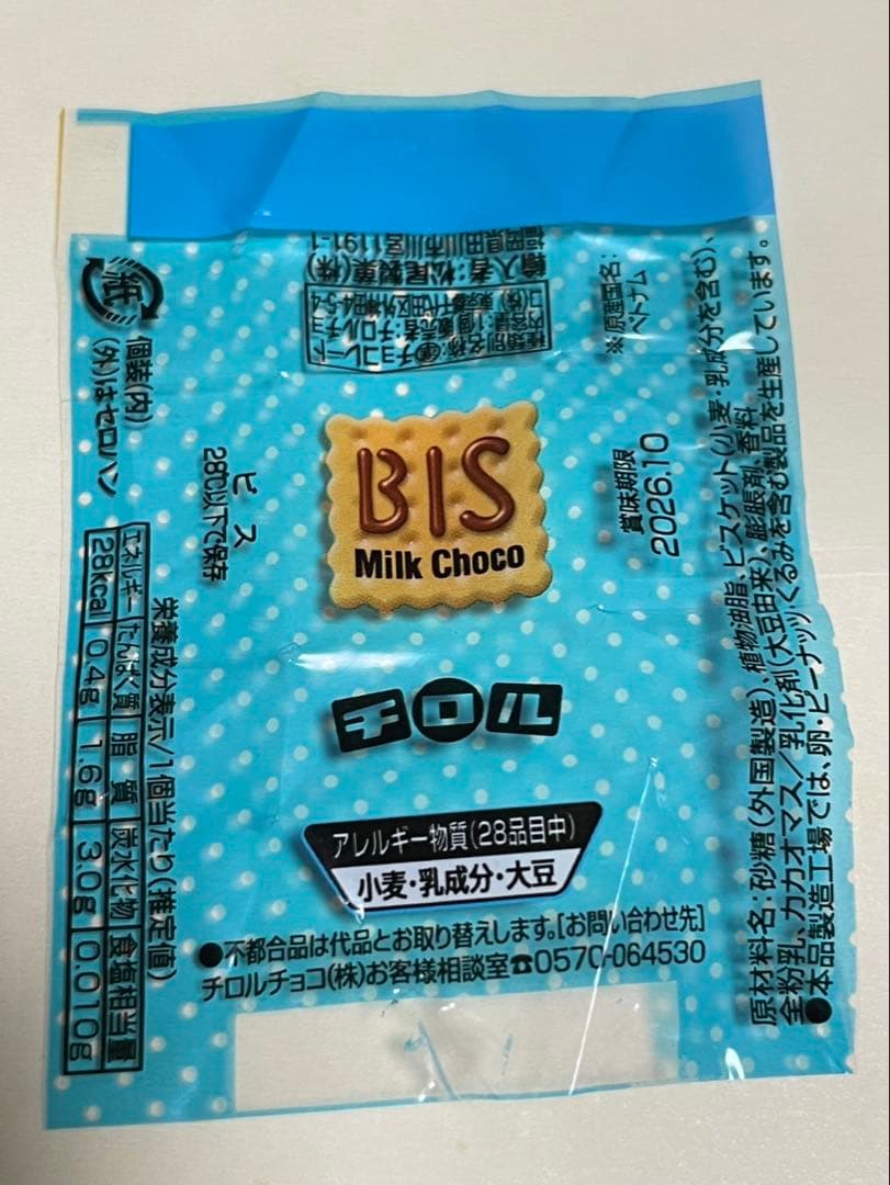 チロルチョコ 50個 ビス — image 3