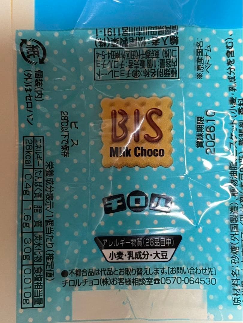チロルチョコ 50個 ビス — image 4