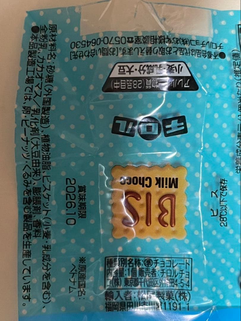 チロルチョコ 50個 ビス — image 5
