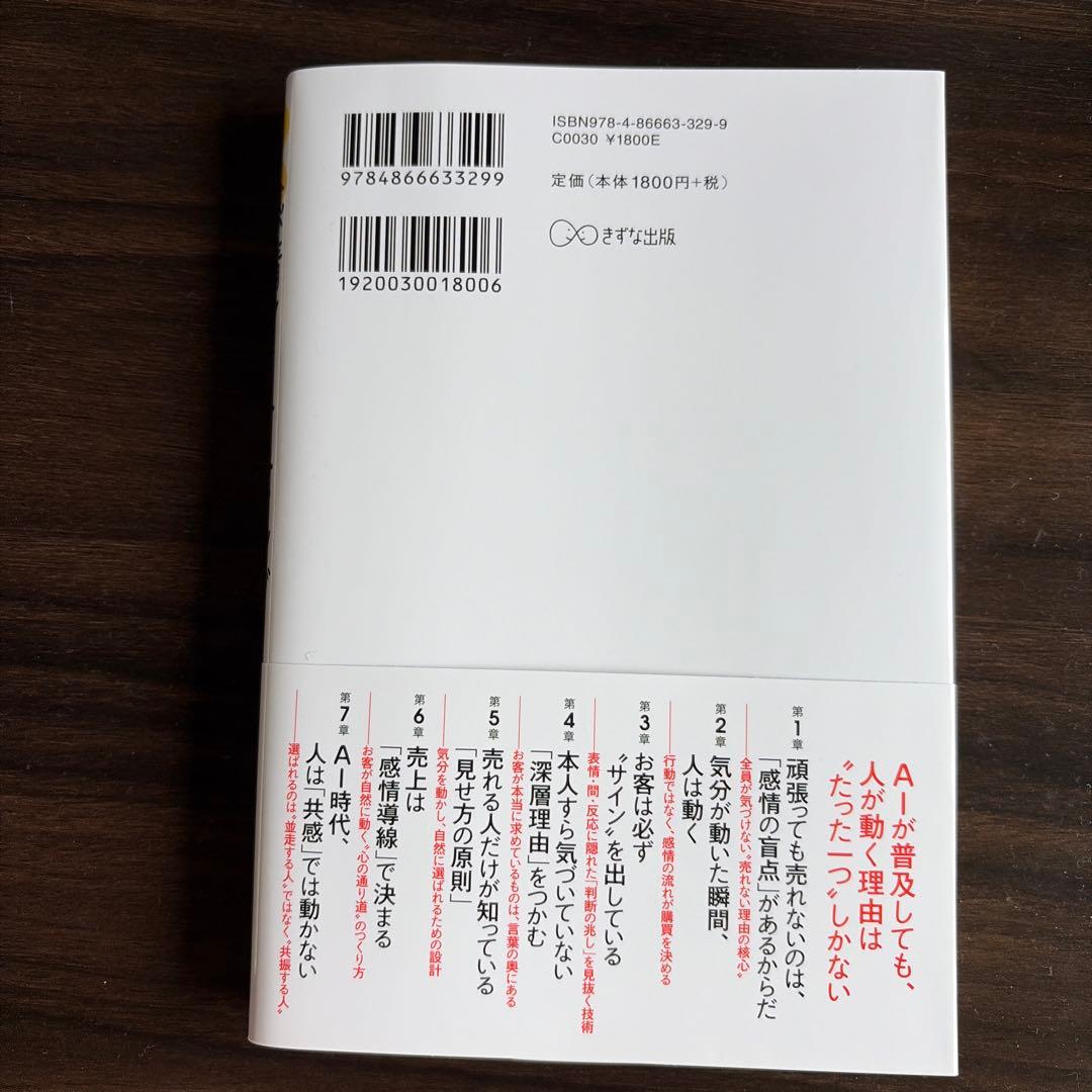 感情マーケティング : 「見せ方」と「気分」で売上は勝手に伸びる — image 2