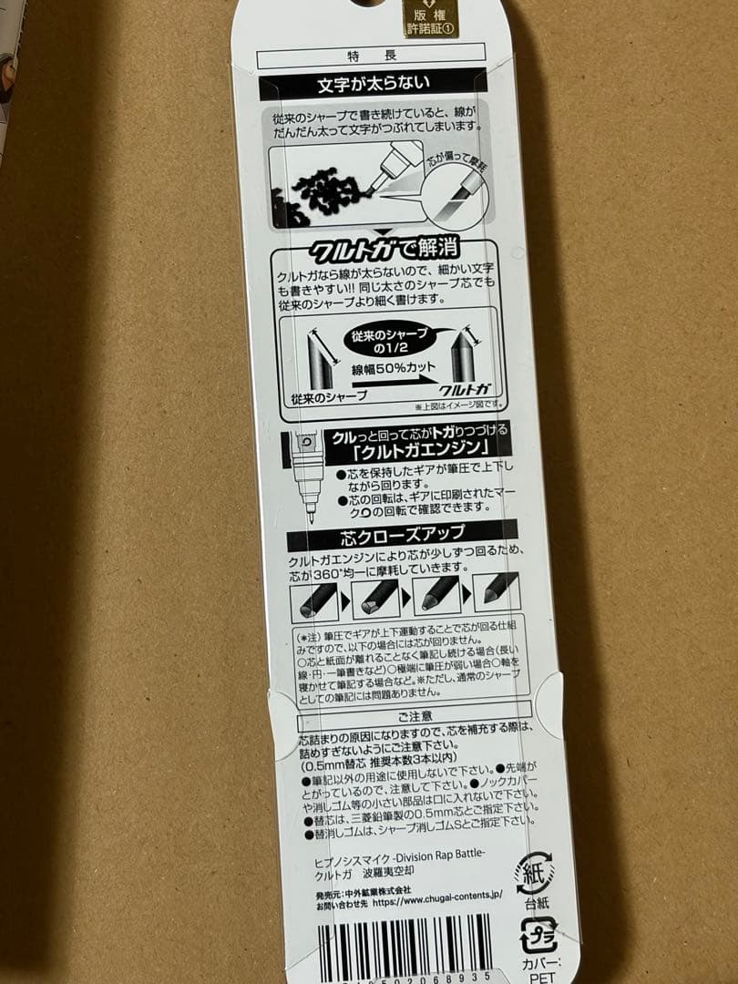 ヒプノシスマイク クルトガ 波羅夷空却 — image 2
