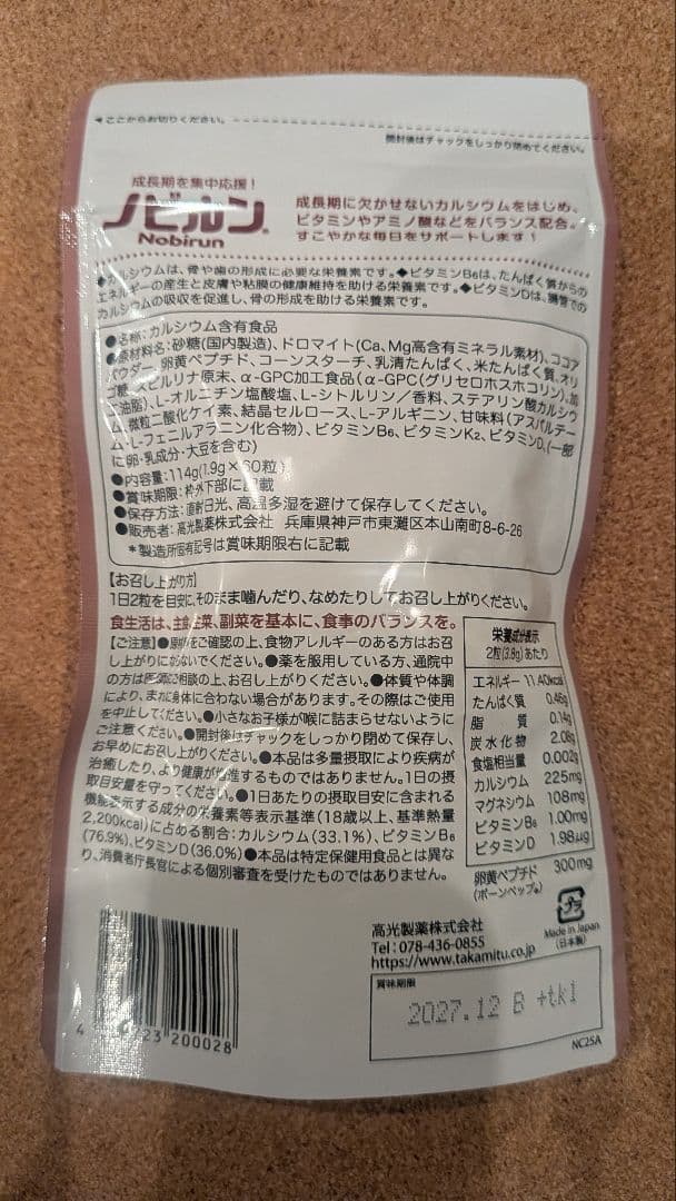 【未開封】ノビルン ココアチョコ味 — image 2