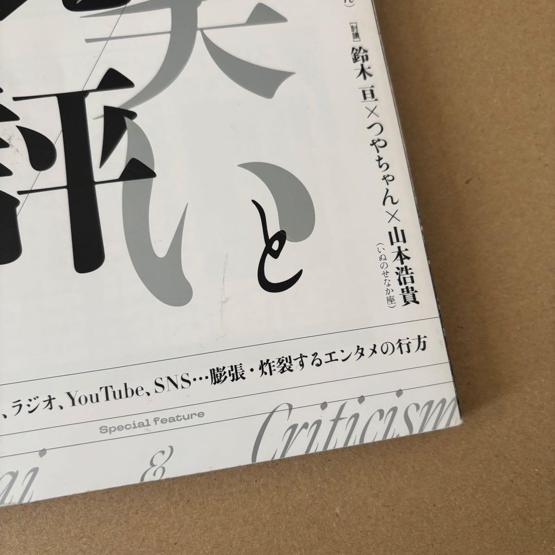 ユリイカ 2024 12(第56巻第14 — image 2