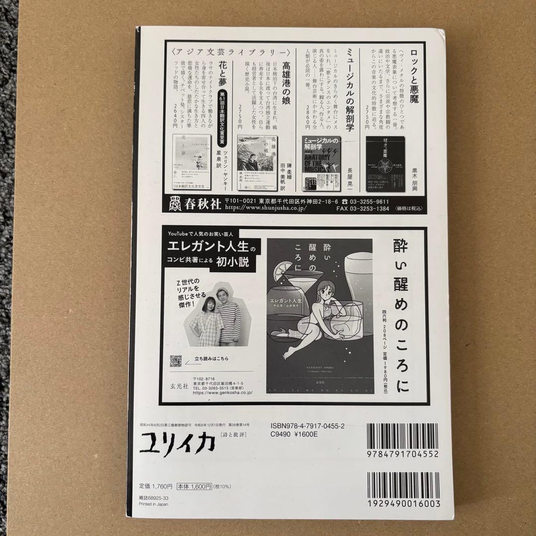 ユリイカ 2024 12(第56巻第14 — image 3