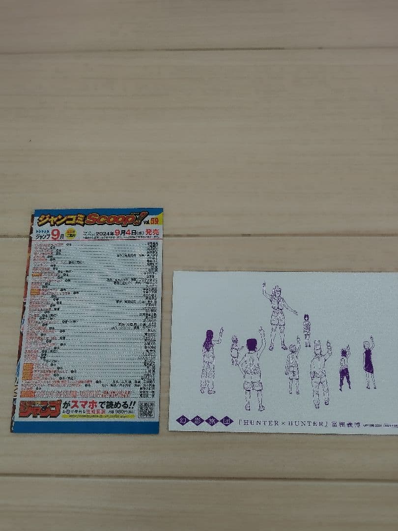 HUNTER×HUNTER 38巻 特典 ポストカード　未使用　幻影旅団クロロ — image 2