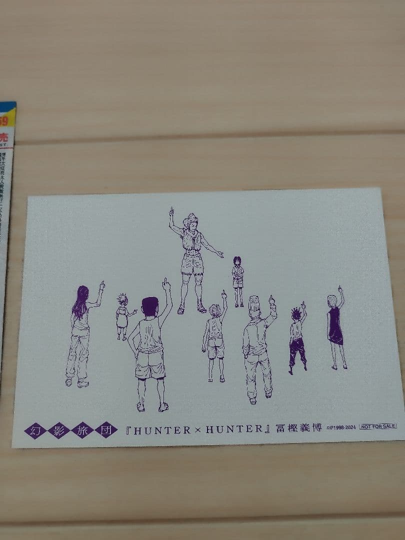 HUNTER×HUNTER 38巻 特典 ポストカード　未使用　幻影旅団クロロ — image 3