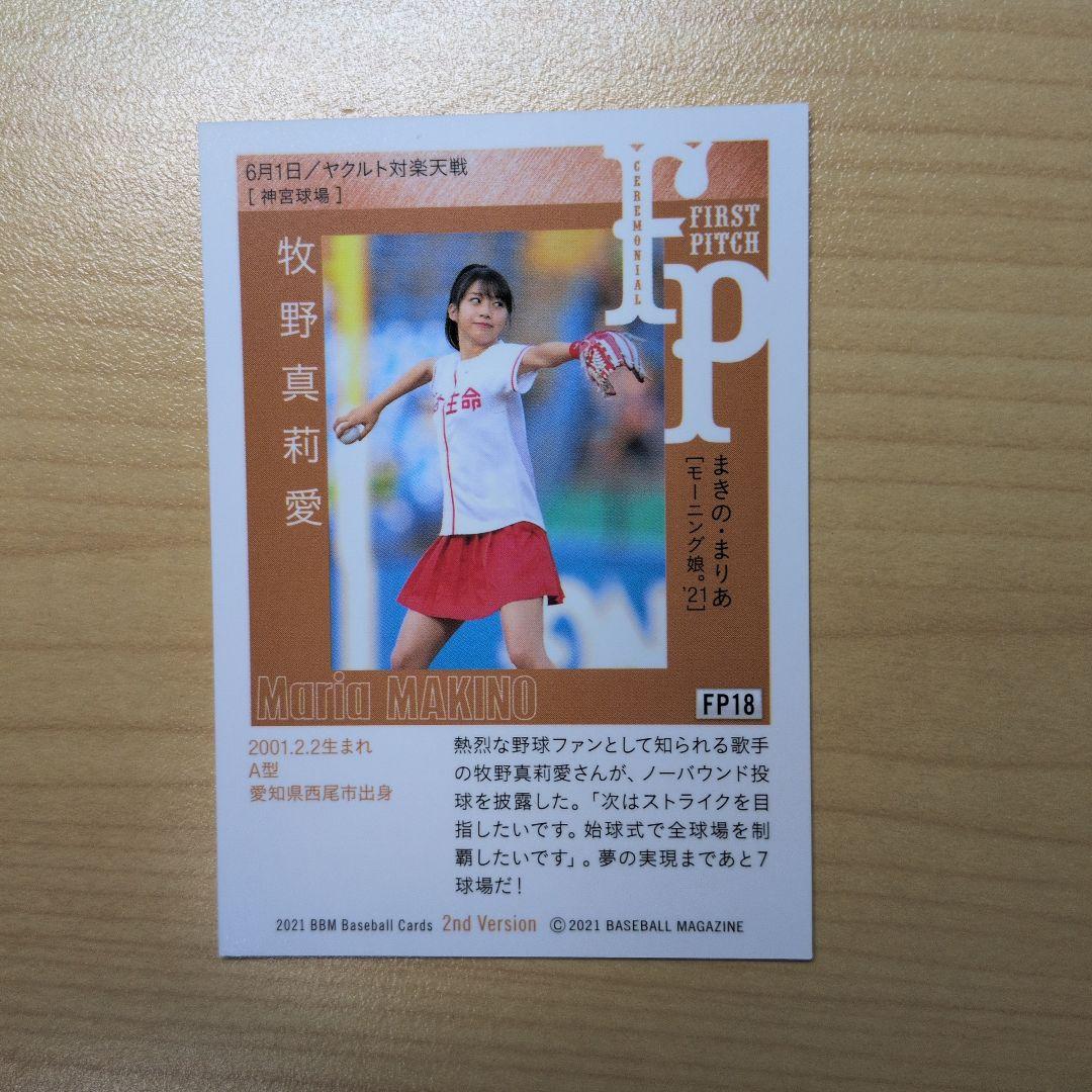 BBM 2021 牧野真莉愛 始球式カード FP18 — image 2