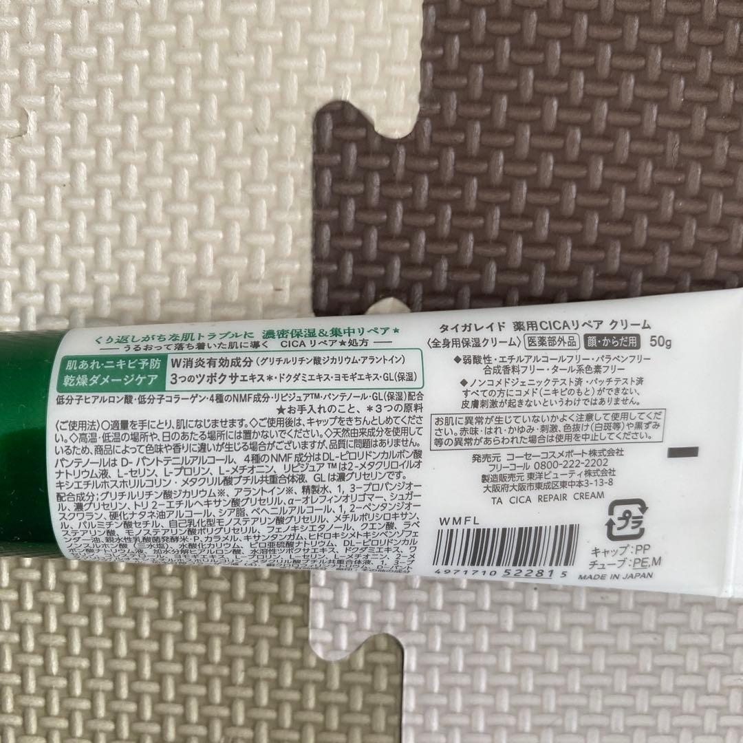 【新品未使用】KOSE TIGERAID CICA CREAM 50g 薬用 — image 2