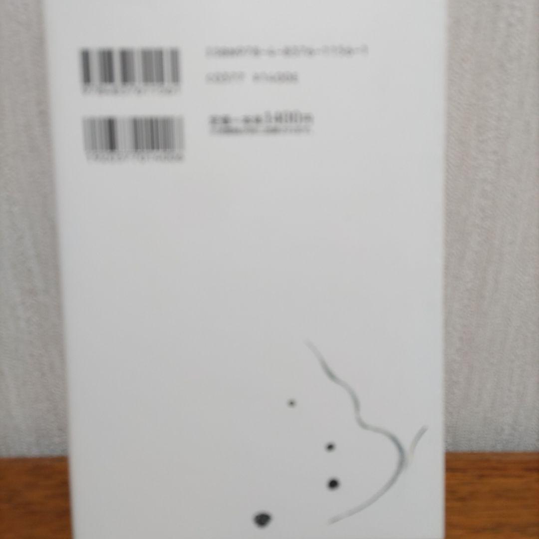 奇跡が起こる半日断食 甲田光雄 — image 3