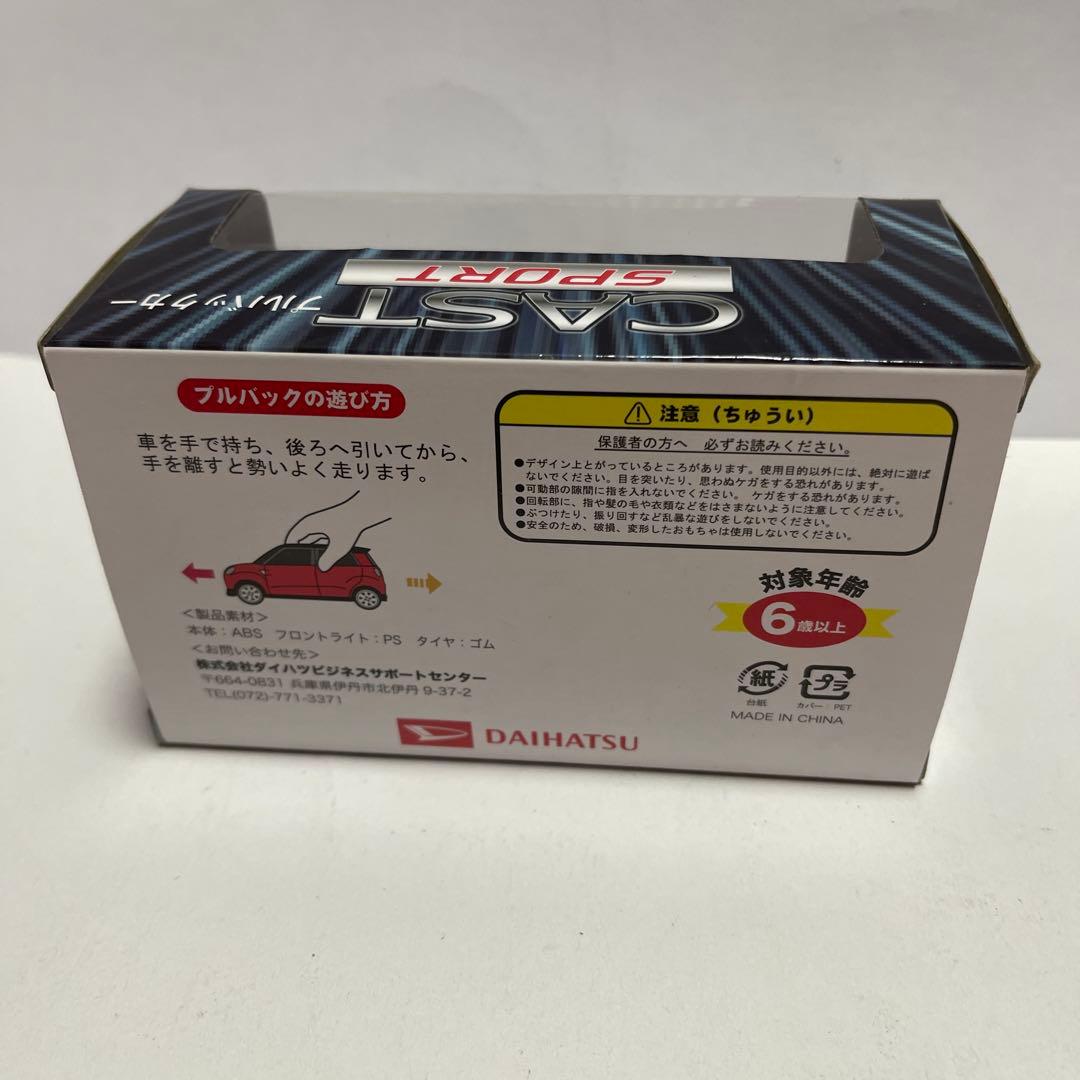 DAIHATSU CAST SPORT プルバックカー — image 2
