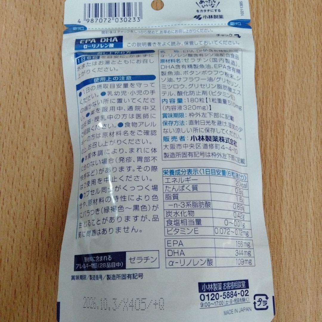 小林製薬　EPA DHA αリノレン酸　30日分 — image 2