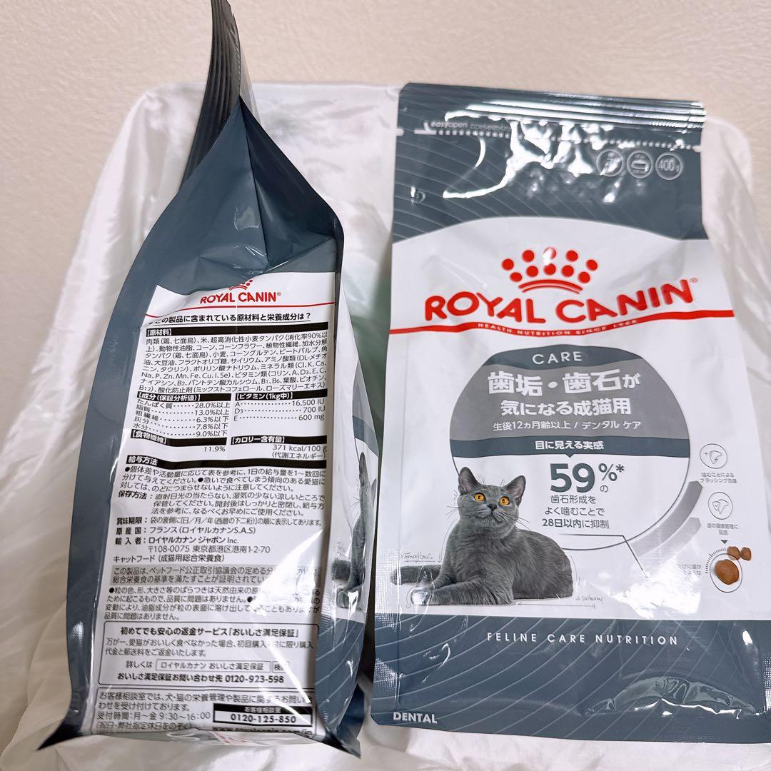 ロイヤルカナン 猫 デンタルケア 歯垢歯石が気になる　成猫用　400g２袋 — image 4