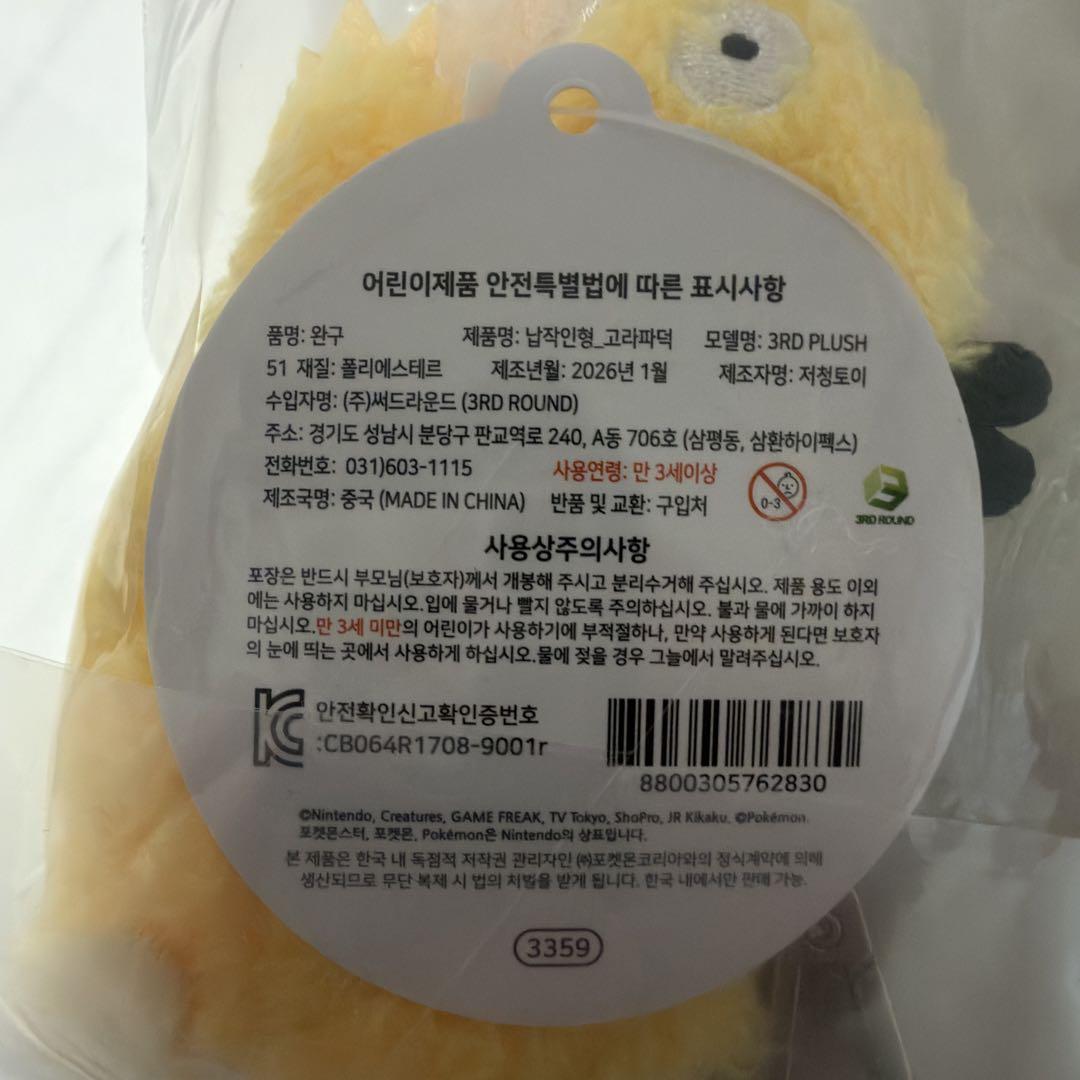 【正規品】 ポケモン コダック ぬいぐるみキーホルダー ぺたんこ 韓国限定 新品 — image 4