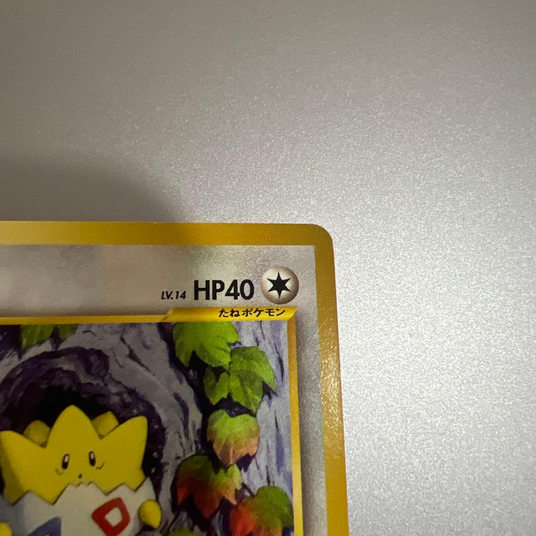 美品 ポケモンカード neo トゲピー 旧裏 旧裏面 金、銀、新世界へ… — image 3
