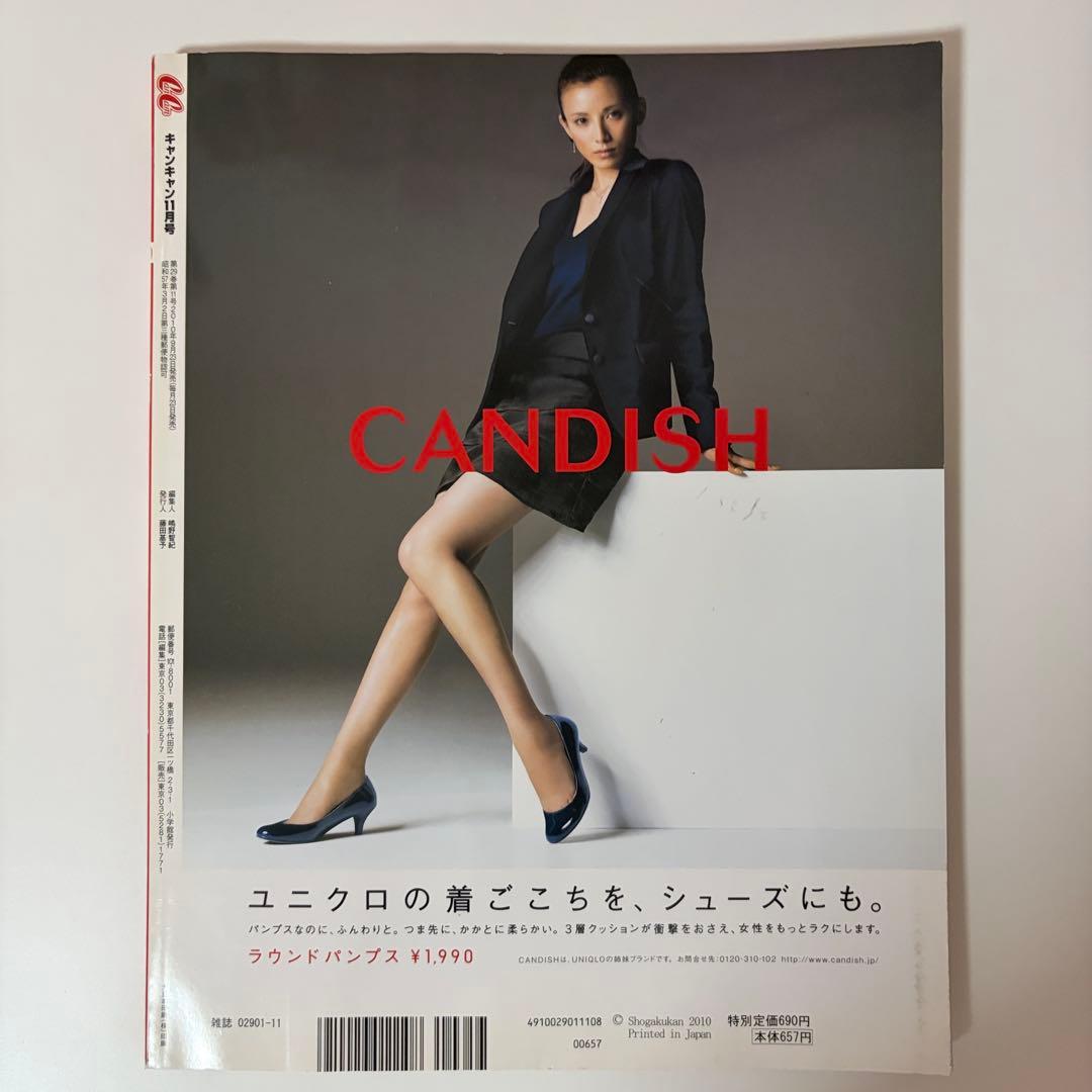 2000年代平成ギャル雑誌Cancamまとめ売り 3冊セット夏20102012 — image 3