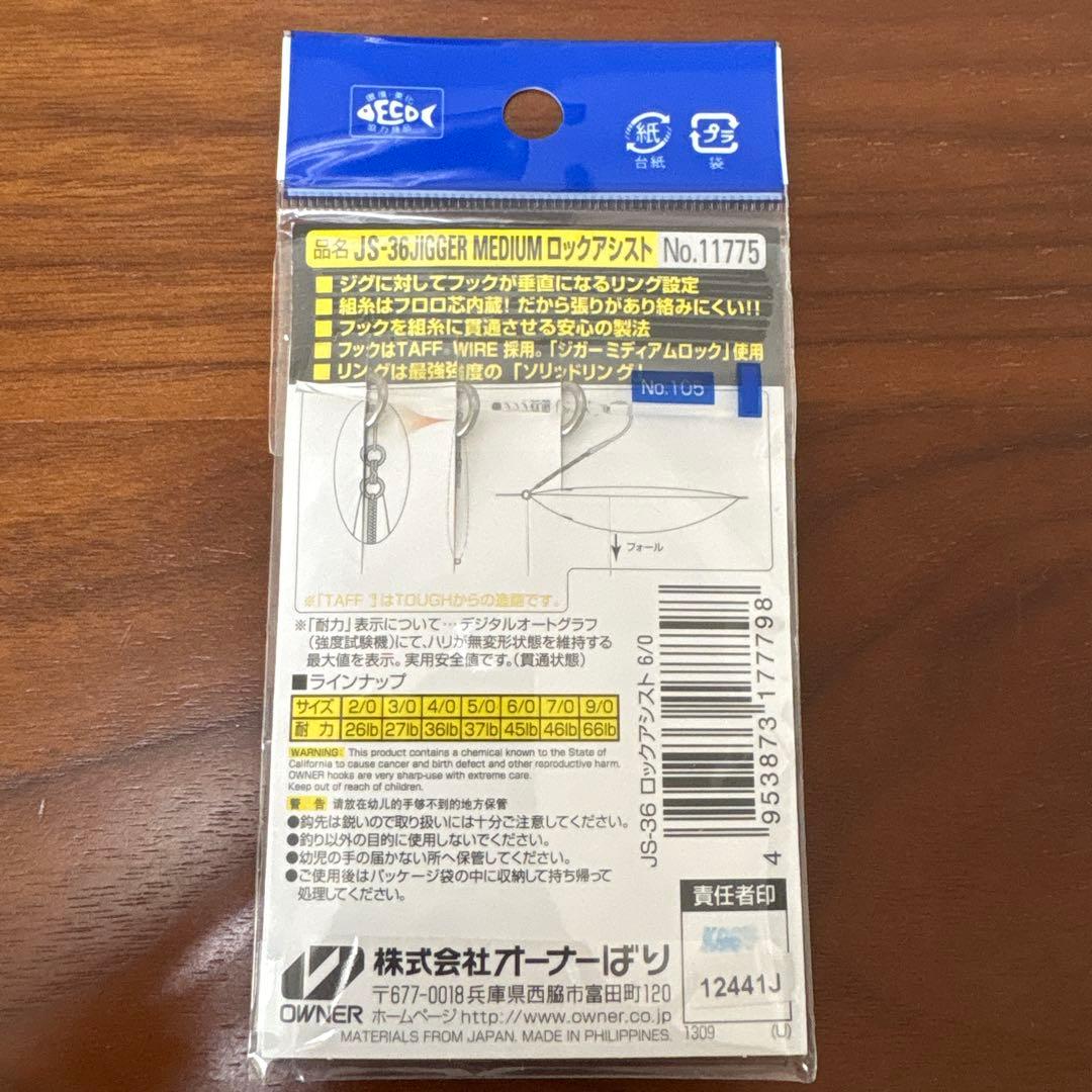Cultiva JIGGER MEDIUM JS-36 6/0 2点 — image 2