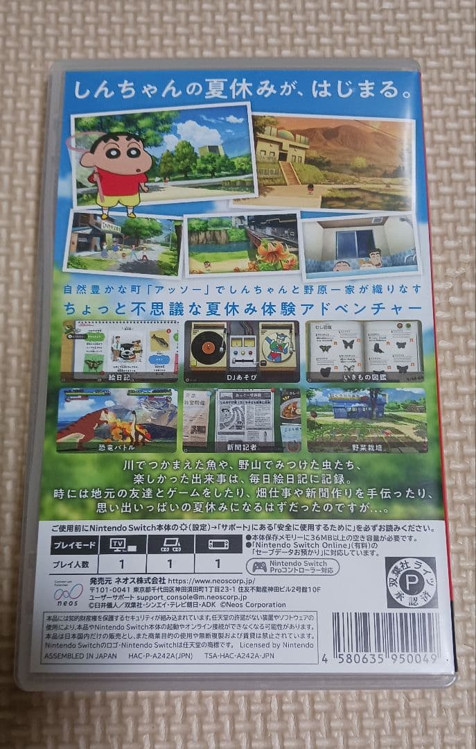 NintendoSwitch　クレヨンしんちゃん　オラと博士の夏休み　ソフト — image 2