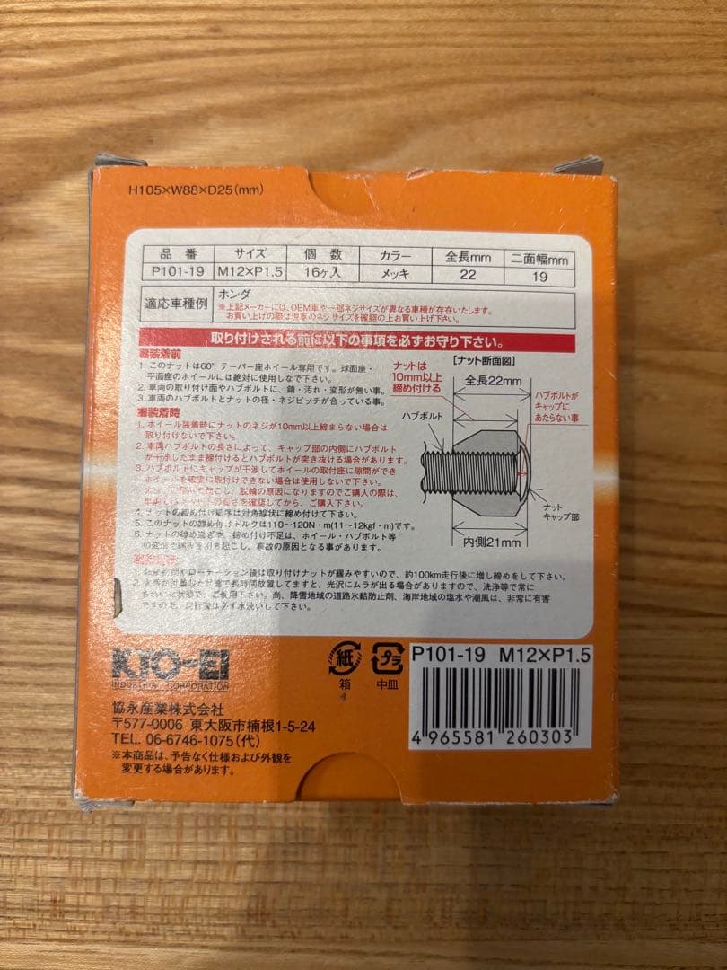 ホイールナット M12×P1.5 袋タイプ テーパー座60°19HEX — image 3