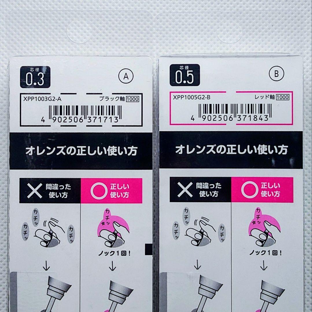 【6月特価】ぺんてる orenz オレンズ メタルグリップ 2本セット 替芯付き — image 2