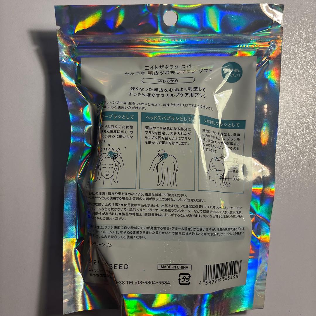 エイトザタラソ スパ スカルプブラシ やみつき頭皮ツボ押しブラシ ソフト — image 3