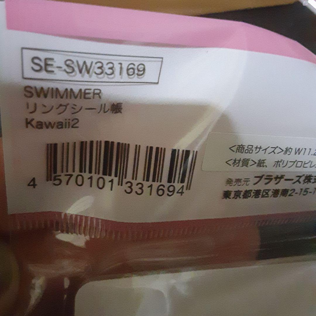 新品未使用 SWIMMER リングシール帳 アニマル柄 — image 4