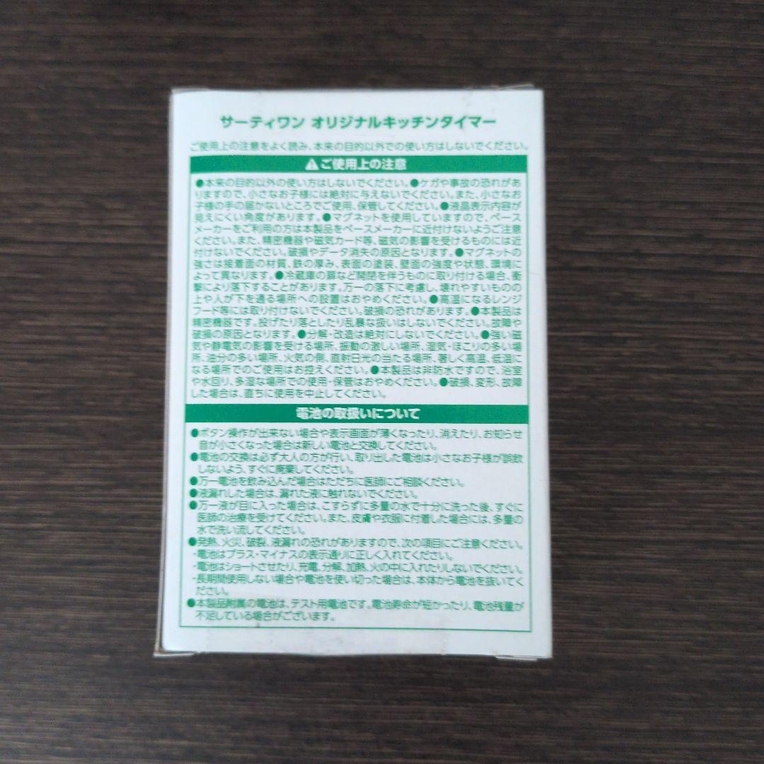 新品未開封　サーティワン　福袋2026　キッチンタイマー — image 2