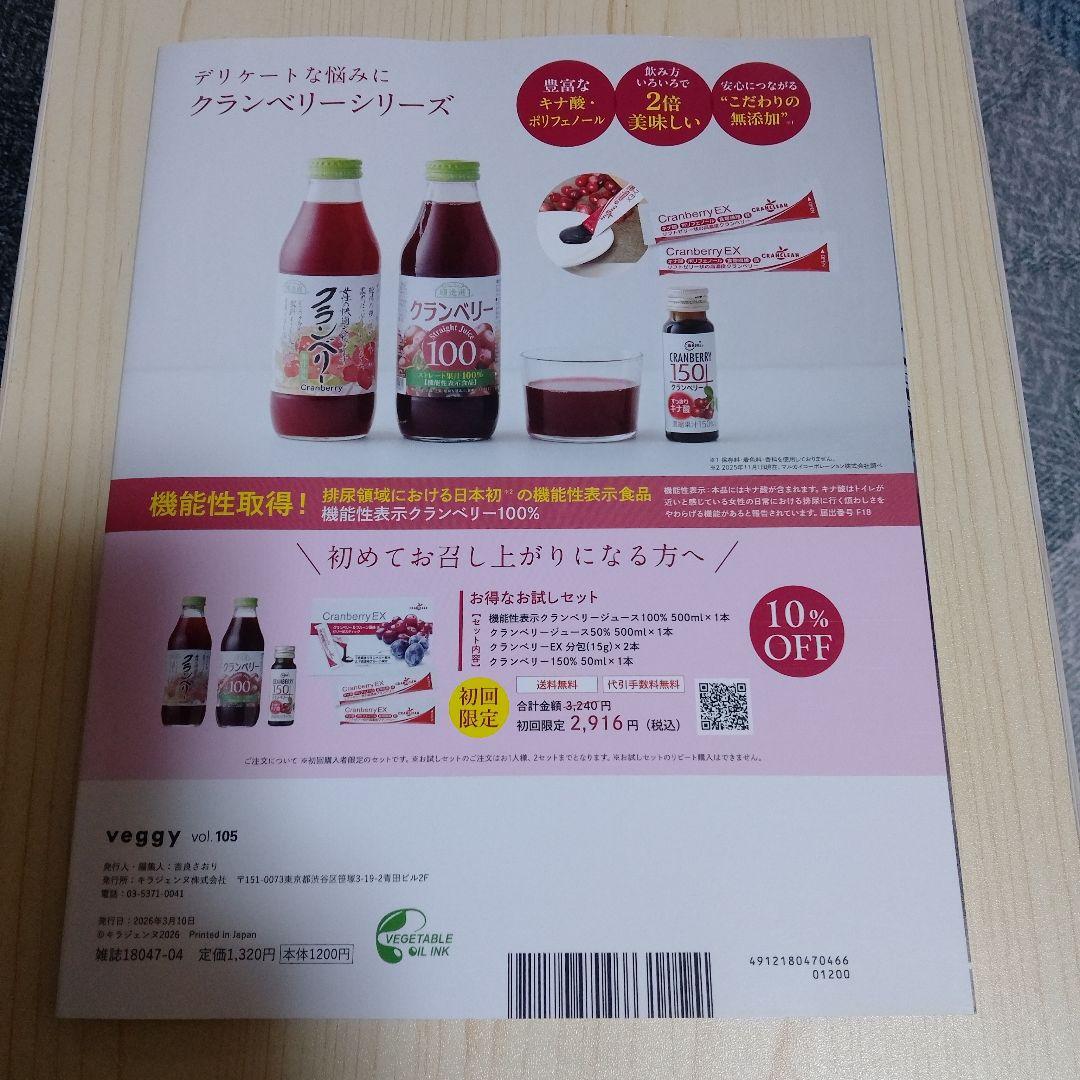 veggy vol.105 ベジィ 雑誌 — image 2