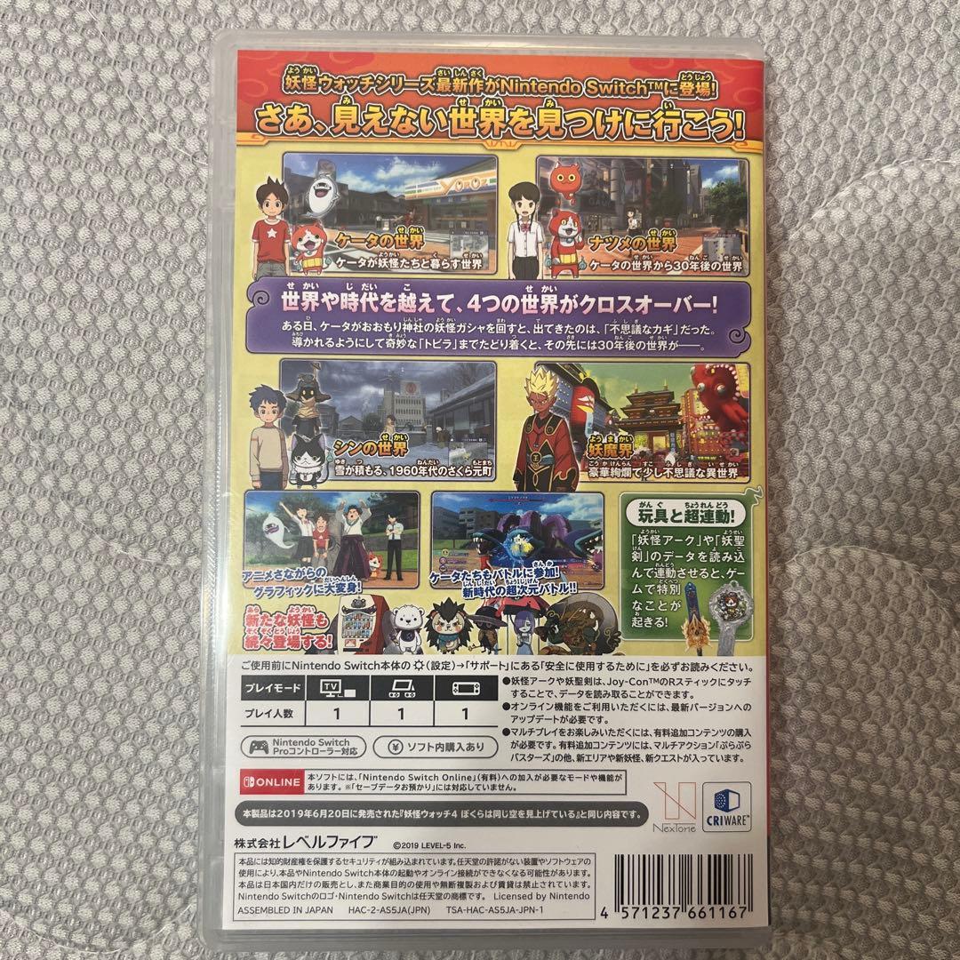 妖怪ウォッチ4 ぼくらは同じ空を見上げている レベルファイブ ザ ベスト — image 2