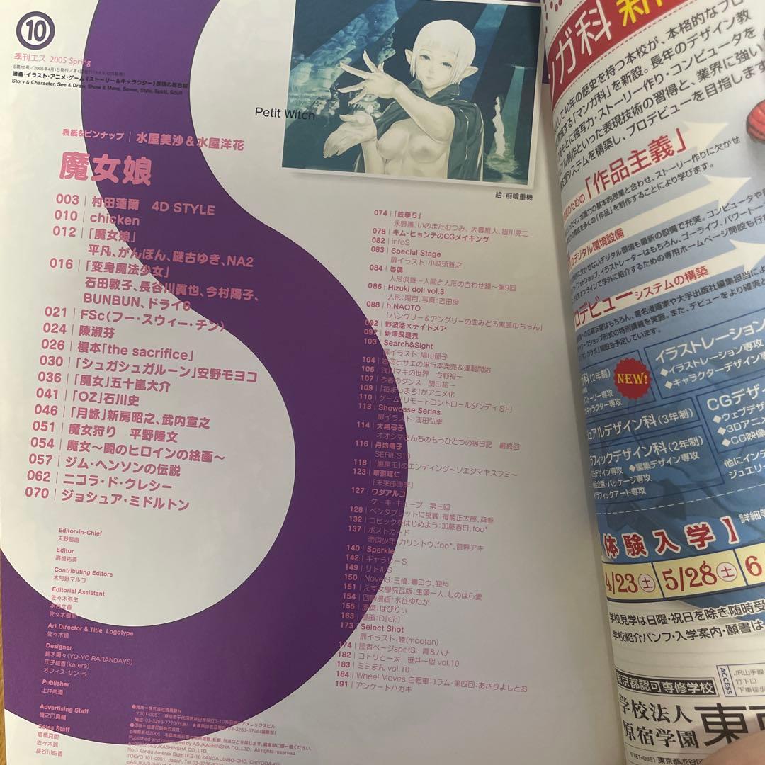 季刊エス　2005 魔女娘 — image 2