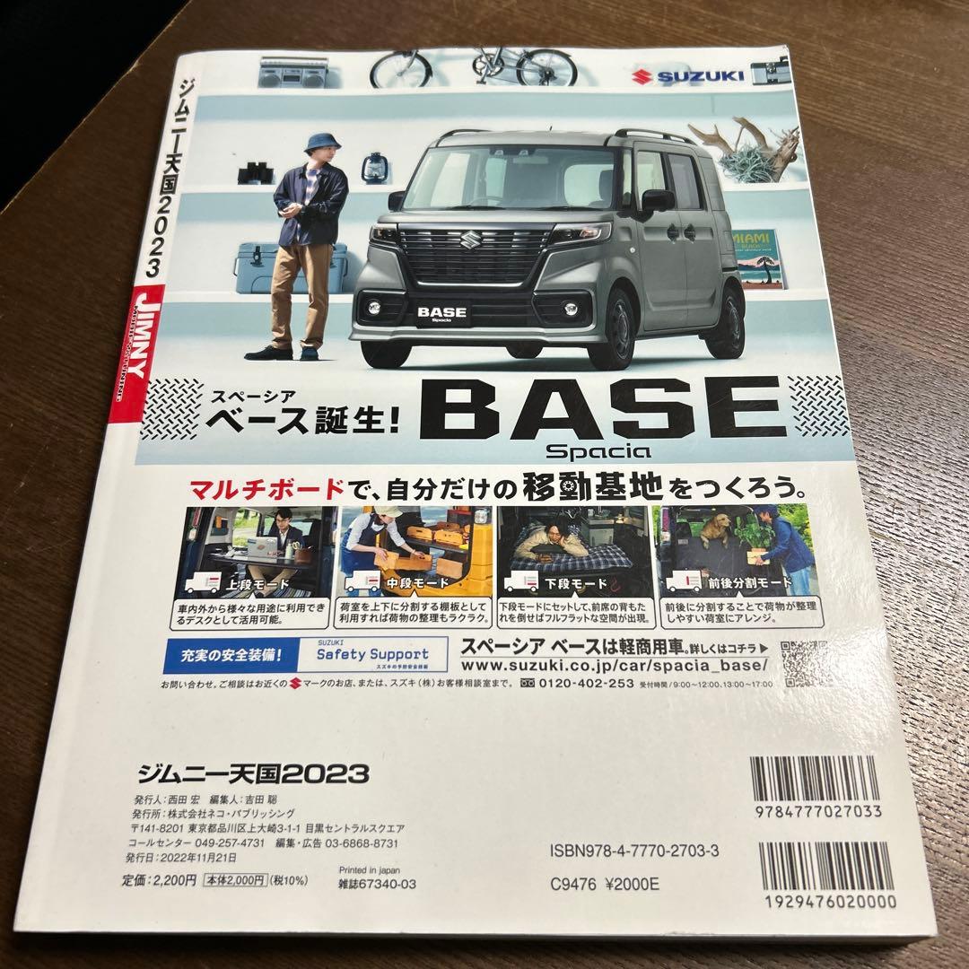 ジムニー天国2023 — image 2