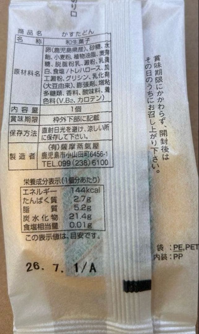 薩摩蒸気屋かすたどん10個　最新の賞味期限！ — image 2