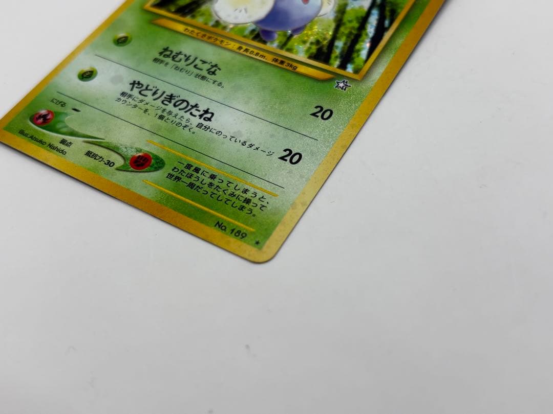 ポケモンカード ワタッコ 旧裏 キラ 極美品 — image 2