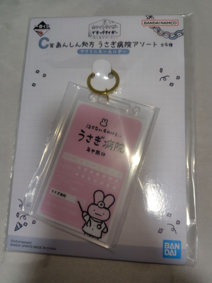 C賞 あんしん処方 うさぎ病院アソート ホワイトタイガーとブラックタイガー — image 2