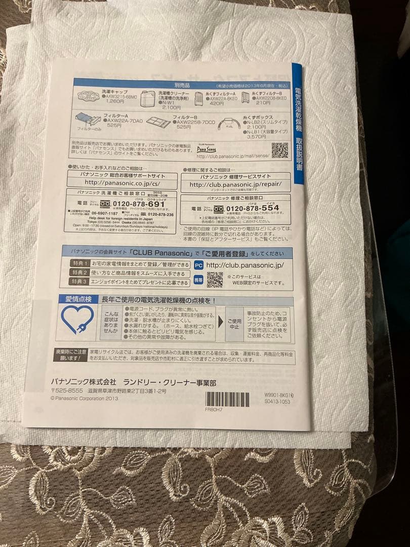 橋本環奈さん　Panasonic 電気洗濯乾燥機 取扱説明書 — image 2