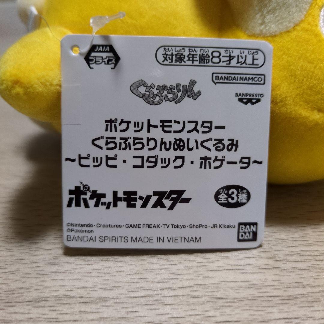 ポケットモンスター ぐらぶらりんぬいぐるみ コダック — image 4