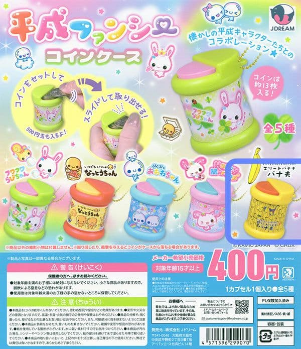 平成ファンシー コインケース　バナ夫 — image 5