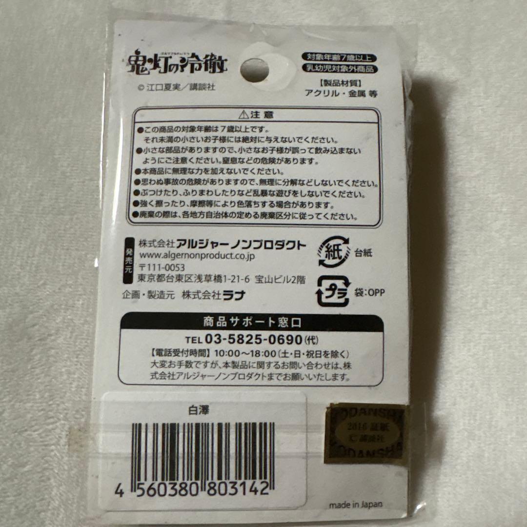 鬼灯の冷徹 ドミテリアJr. 白澤 アクリルキーホルダー — image 2