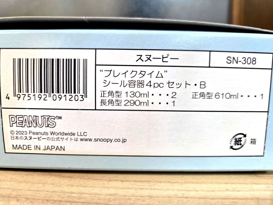 【新品未開封】『 スヌーピー 』ブレイクタイム シール容器 《 4点セット 》 — image 5