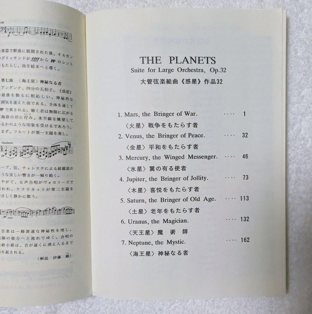ホルスト 大管弦楽組曲 『惑星』 Op.32 ミニスコア、日本楽譜出版社 — image 2