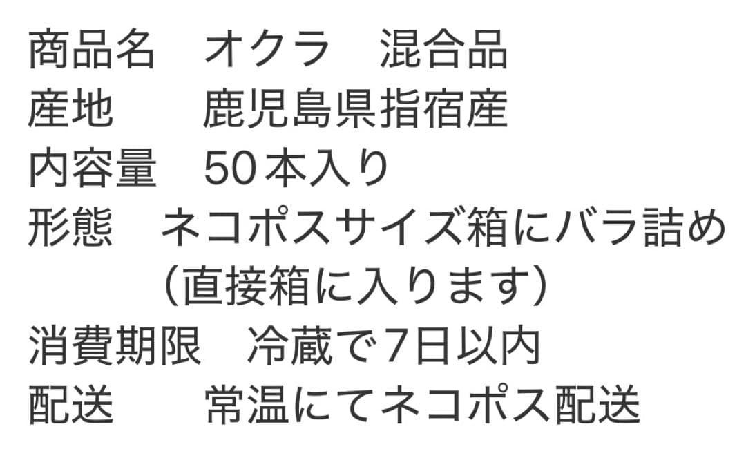 【訳あり】鹿児島県指宿産　朝採れオクラ50本　混合品 — image 4