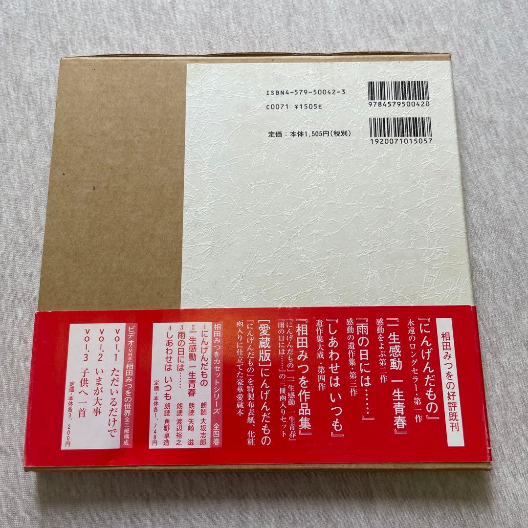 にんげんだもの　相田みつを — image 2