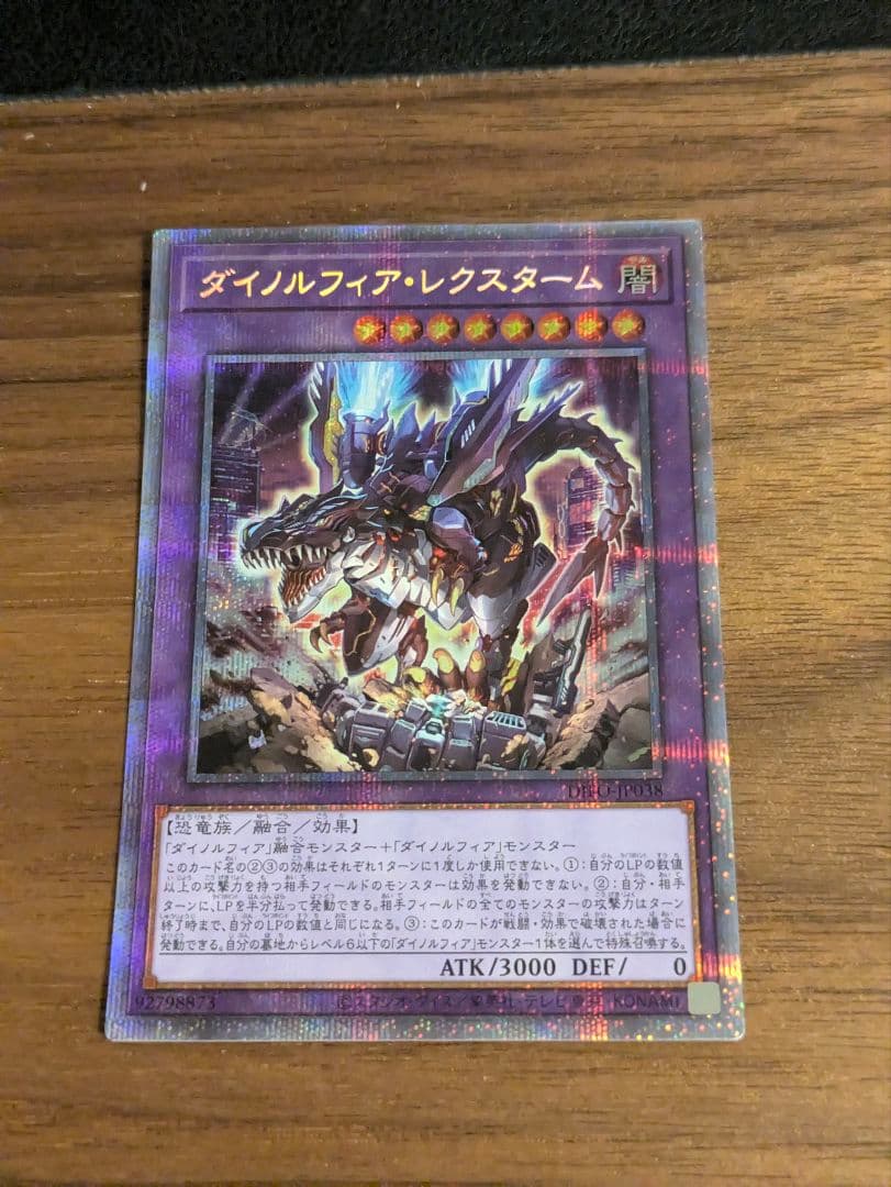 遊戯王　レクスターム　プリズマ — image 2
