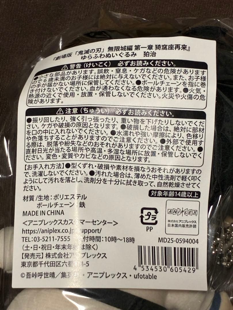 鬼滅の刃 無限城編 ゆらふわぬいぐるみ 狛治 — image 2