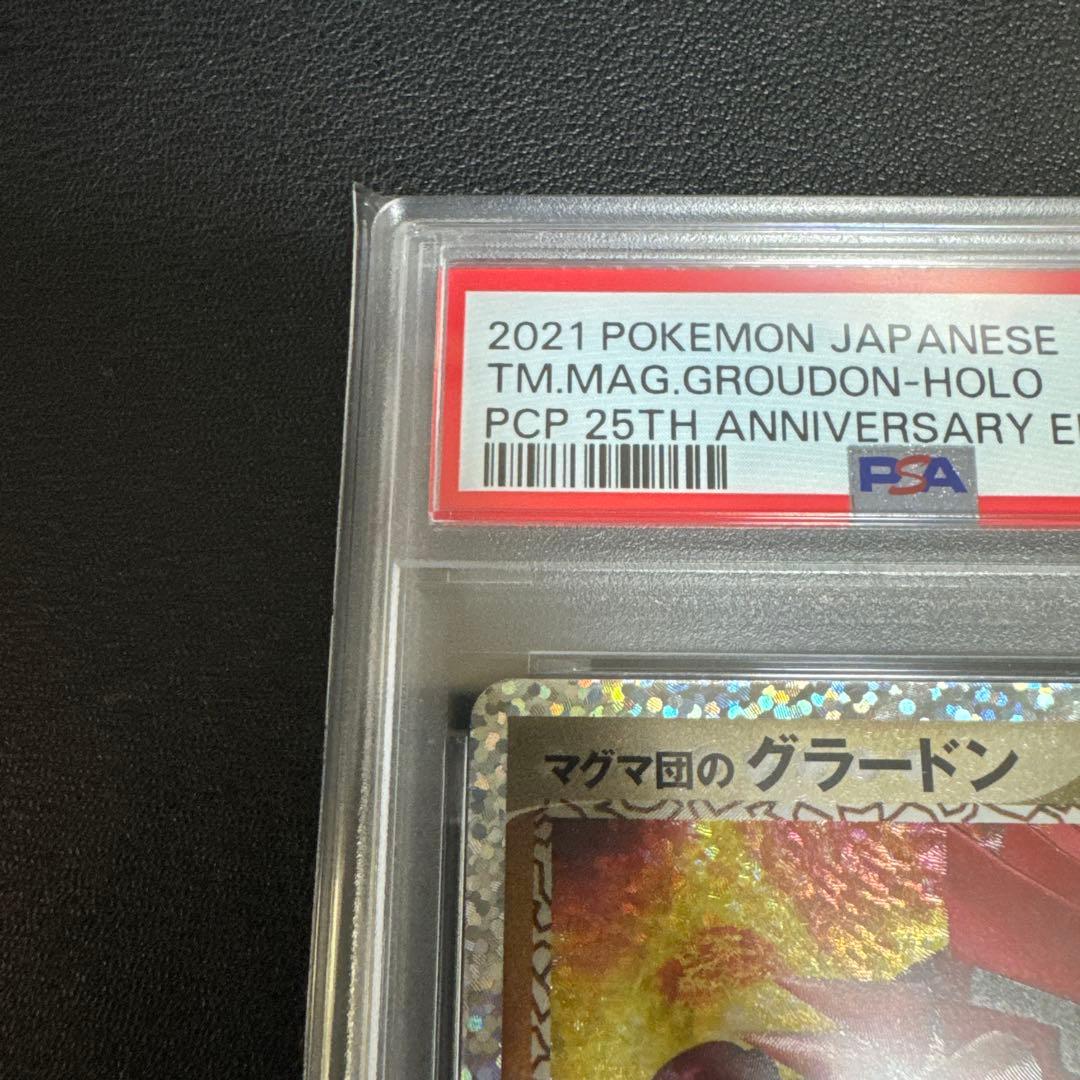マグマ団のグラードン 25th PSA10 — image 2