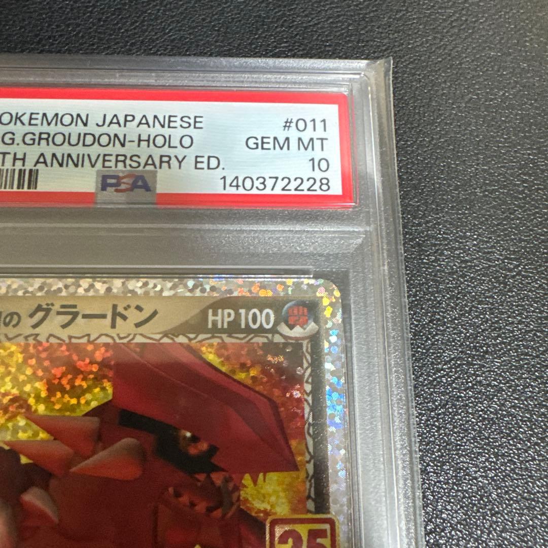 マグマ団のグラードン 25th PSA10 — image 3