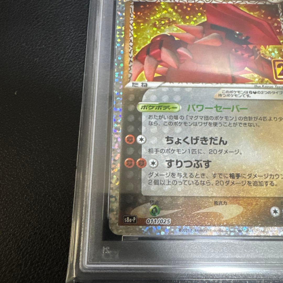 マグマ団のグラードン 25th PSA10 — image 4