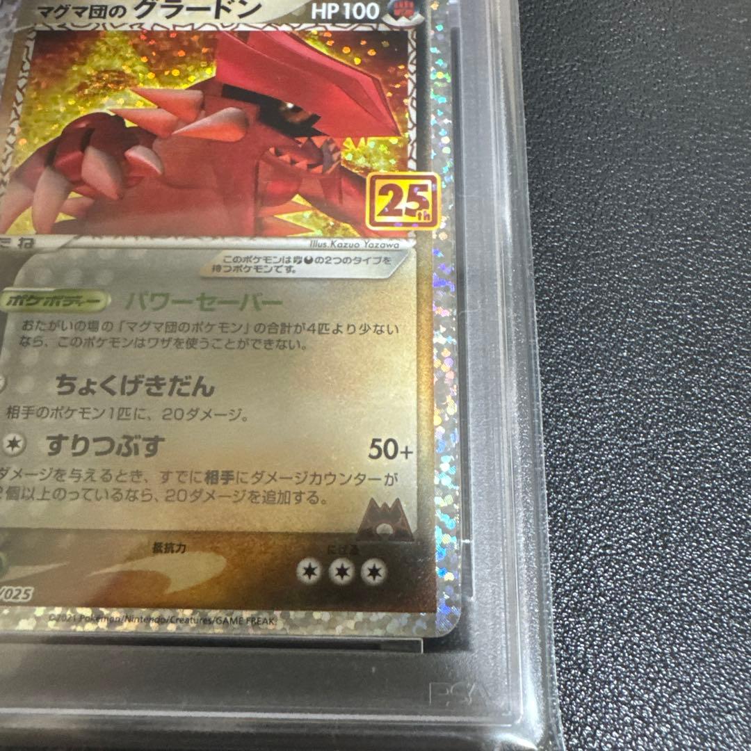 マグマ団のグラードン 25th PSA10 — image 5