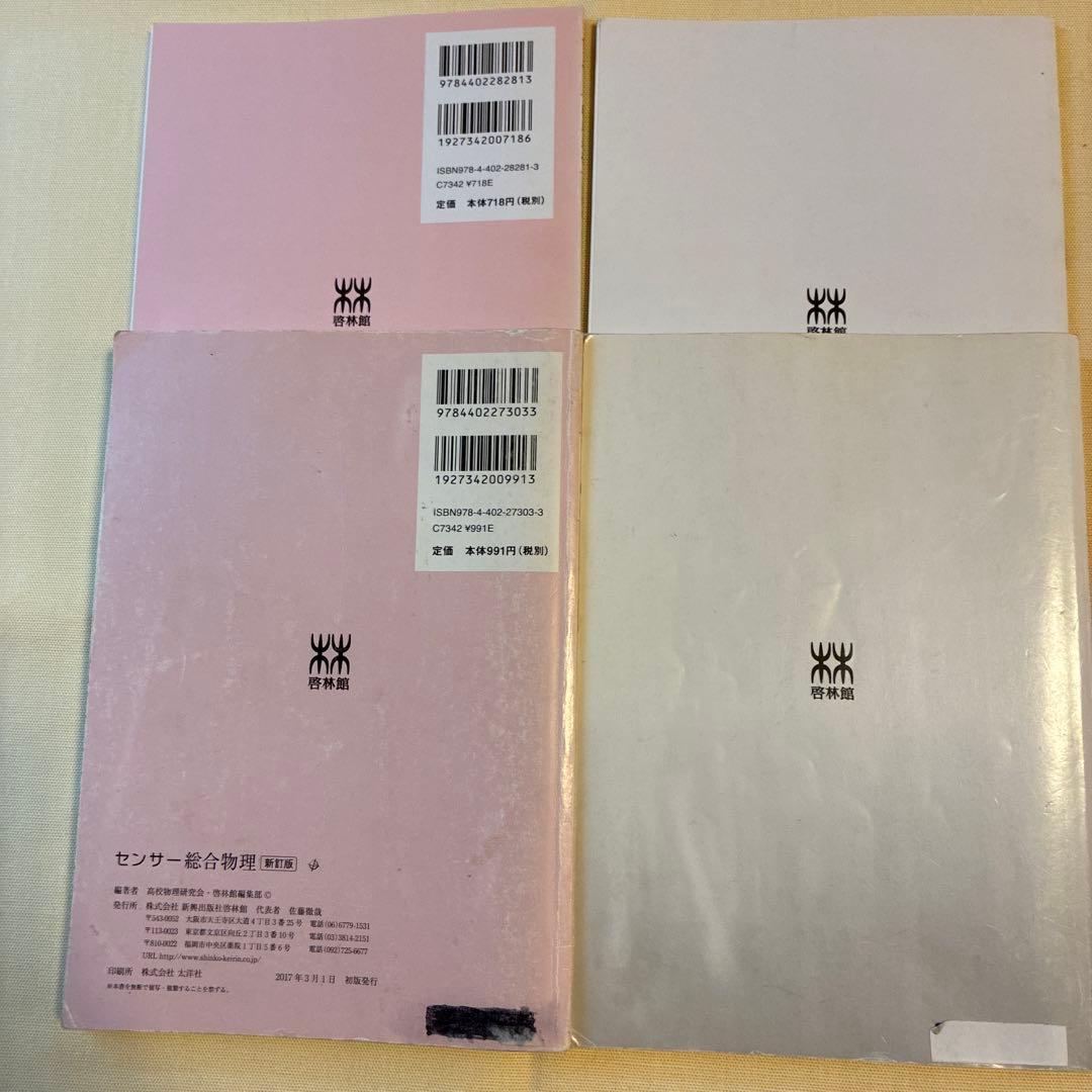センサー物理基礎改訂版 — image 2
