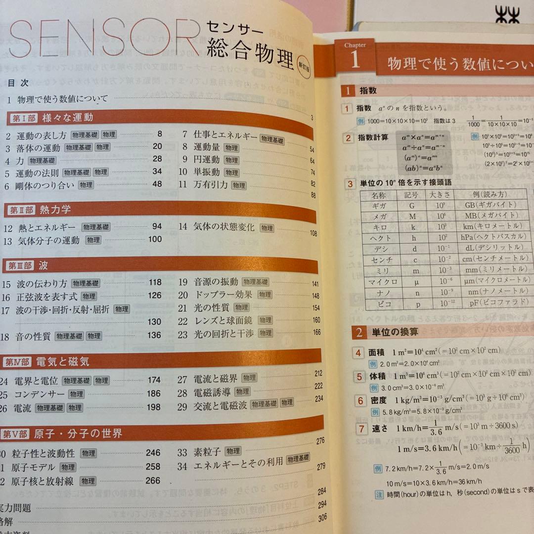 センサー物理基礎改訂版 — image 3