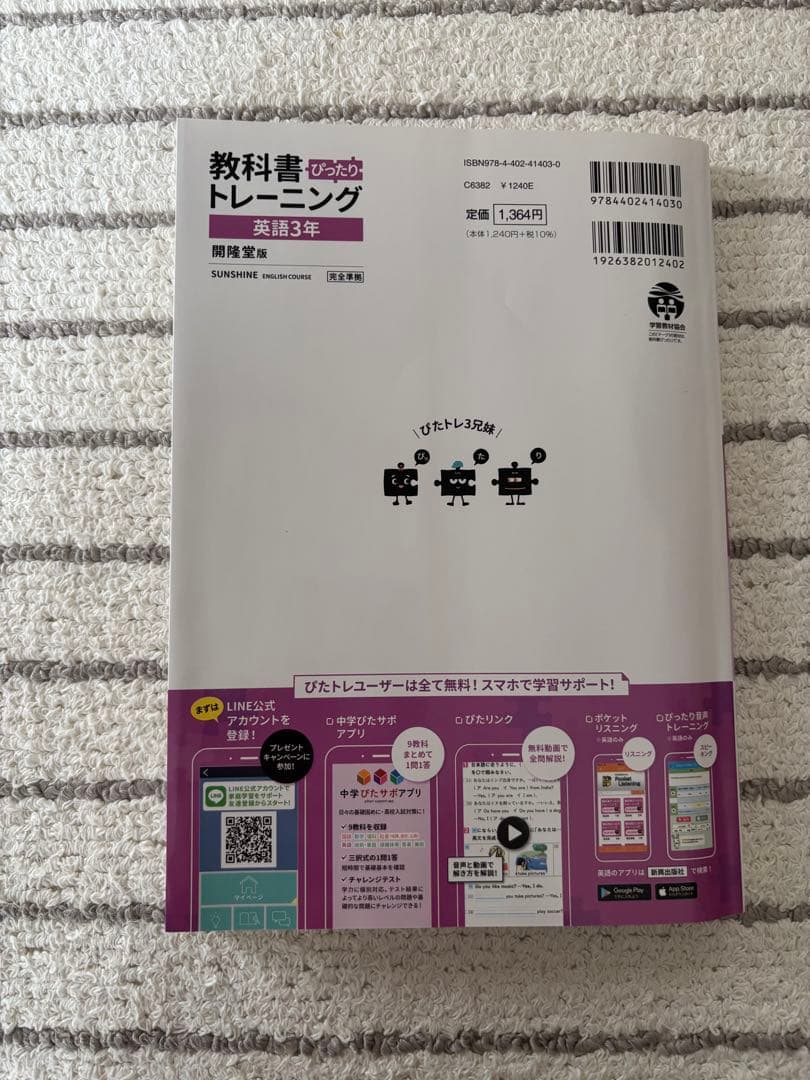 中学英語3年 教科書ぴったりトレーニング 開隆堂版 — image 2